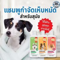 ราคา สมาร์ทฮาร์ท แชมพูกำจัดเห็บสำหรับสุนัข (13510328825)