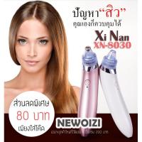 ราคา LIC เครื่องดูดสิว XN 8030 เครื่องดูดสิวไฟฟ้า ดูดสิว ดูดสิวเสี้ยน (1993969601)