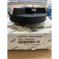 ราคา ฝาถังน้ำมัน มิตซูFUSO FN527 FN2527 FK457H FN240(มีกุญแจล๊อค) ฝาปิดถังน้ำมัน MITSUBISHI FUSOฟูโซ่FN527 มีกุญแจMC084091OEM (7345701994)
