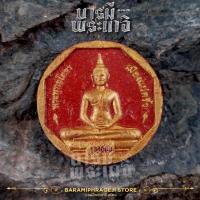 ราคา หลวงพ่อโสธร ผสมมวลสารทองคำ รุ่นทองประทาน วัดโสธรวราราม จ.ฉะเชิงเทรา (29556508459)