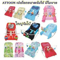 ราคา ATTOON เปลโยกจัมโบ้ เปลโยกขนาดใหญ่ นอนสบาย งานไทย มี มอก. วัสดุแข็งแรง คุณภาพดี ราคาขายส่ง (24313233397)