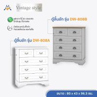 ราคา ตู้ลิ้นชัก ลิ้นชัก รุ่น DW-808A รุ่น DW-808B สไตล์วินเทจ / XCU วินเทจ ตู้เก็บของ ตู้ไม้ แต่งบ้าน (20025638314)