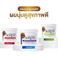 ราคา (มี 3 สูตร) ครีมหมักผมเซริเซ่ Serise Hair Treatment ทรีทเม้นท์เซริเซ่ มี3สูตร ขนาด500กรัม (24982414682)