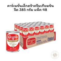ราคา คาร์เนชั่นเอ็กตร้าครีมเทียมข้นจืด385กรัม แพ็ค 48 (27432538372)