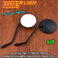 ราคา กระจก เดิม fino fi fino115i fino125 เลนส์ใส ไม่หลอกตา กระจกปรับองศาได้ (28089176538)