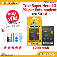 ราคา JAMEMAX แบตเตอรี่ Battery True Super Hero 4G / Super ennmdent แบตแท้ ฟรีชุดไขควง (44373550415)
