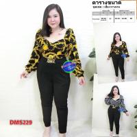 ราคา ชุดเซต สาวอวบ แฟชั่น เสื้อ+กางเกงขายาว ผ้าวูลเวฟ ชุดเซท ชุดเซ็ต ชุดเซ็ท 2XL 3XL เสื้อผ้าคนอ้วน เสื้อผ้าสาวอวบ DMS229 (13303453610)