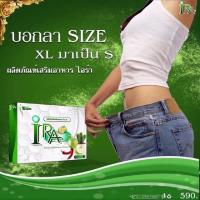 ราคา ไอร่า ลดนํ้าหนัก I RA ลดขั้นเทพ ดื้อยาท้าให้ลองลดไวผอมชัว!! (12670223988)