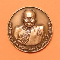 ราคา เหรียญ สมเด็จพระญาณสังวร สมเด็จพระสังฆราช อนุสรณ์พระราชพิธีพระราชทานเพลิงพระศพ พศ 2558 วัดเทวสังฆาราม กาญจนบุรี (24192507940)