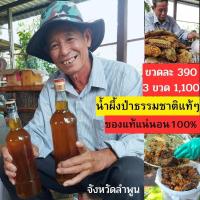 ราคา น้ำผึ้งป่า น้ำผึ้งแท้ น้ำผึ้งธรรมชาติ น้ำผึ้งเดือนห้า น้ำผึ้งป่าเดือนห้า น้ำผึ้งเเท้100% น้ำผึ้งรุ่งโรจน์ (23621395383)
