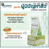 ราคา Neem Face wash 100 ML ( FREE NEEM FACE PACK 50 ML ) (17730331770)