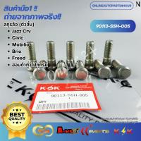 ราคา สกูรล้อ (ตัวสั้น) Jazz Crv Civic Mobilio Brio Freed ฮอนด้าทั่วไปทุกรุ่น #90113-S5H-005 (10 ชิ้น) (29234391551)