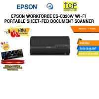 ราคา [ผ่อน 0% 10 ด.]EPSON WORKFORCE ES-C320W WI-FI PORTABLE SHEET-FED DOCUMENT SCANNER /ประกัน 1 Year (42055303858)