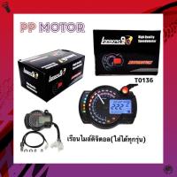 ราคา เรือนไมล์ดิจิตอล ทรงKOSO ใส่ได้ทุกรุ่น งาน10a ชัวร์100% (8572902791)