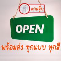 ราคา ป้าย open closed ป้ายเปิด+ปิดร้าน ป้าย close open ป้าย เปิด ปิดร้าน พร้อมเชือกแขวน+จุ๊บ พร้อมส่ง (17799238454)