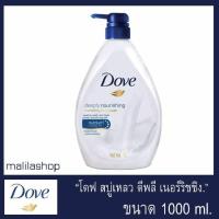 ราคา ครีมอาบน้ำโดฟ 1000 ml.ดีฟลี่ นูริชชิง (สีน้ำเงิน) (4433790578)