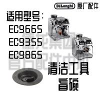 ราคา DeLonghi DeLonghi EC9665 EC9355 EC9865 EC9335 เครื่องมือทําความสะอาดชามลึกลับ (40825803114)