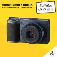 ราคา (พร้อมส่ง) Ricoh GR III / GR III X (สินค้ามือ1 ประกันศูนย์ไทย) ( Black / Diary Edition / Urban Edition / HDF) (24465020029)