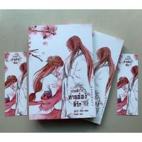 ราคา ป่วนหัวใจท่านอ๋องที่รัก เล่ม 1-2 จบ (2319469181)