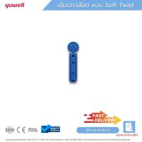 ราคา Yuwell เข็มเจาะเลือด แบบ Soft Twist ( กล่องละ 50 ชิ้น) (42770776419)