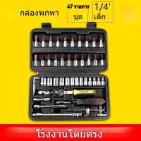 ราคา 【New】ชุดประแจวงล้อ ชุดเครื่องมือ 47 ชิ้น รถยนต์ มอเตอร์ไซค์ อุปกรณ์ซ่อม กล่องเครื่องมือ (44024331475)