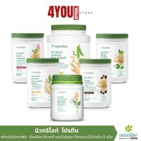 ราคา โปรตีนแอมเวย์ Nutrilite Amway Protein นิวทริไลท์ โปรตีน มี 4 รสชาติ ฉลากไทย ของแท้ช้อปไทย พร้อมส่ง (44454970070)