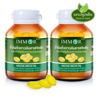 ราคา น้ำมันถั่วดาวอินคาสกัดเย็น IMMOR (2 กระปุก) (6334153298)