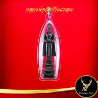 ราคา จี้พระ รูปหล่อลอยองค์ หลวงพ่อวัดบ้านแหลม วัดเพชรสมุทรวรวิหาร จ.สมุทรสงคราม งานสวย คมชัด คัดสวย พร้อมเลี่ยมกรอบพลาสติกหนา (18721457674)