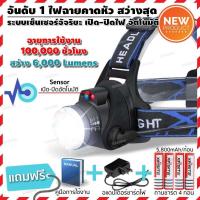ราคา ไฟคาดหัว ไฟฉายคาดหัว ไฟฉายแรงสูง ระบบเซ็นเซอร์เปิด-เปิดไฟอัตโนมัติ รุ่น SN-T001 หลอดรุ่นใหม่ CREE XML-T6 (สีดำ/น้ำเงิน) (3777726589)