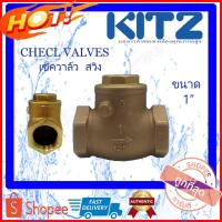 ราคา KITZ สวิงเช็ควาล์ว ทองเหลือง KITZ-125R ขนาด 1 นิ้ว (Bronze Swing Check Valve) เช็ควาล์วรุ่นR สวิงเช็ควาล์วคิดซ์ 1 นิ้ว (5667656656)