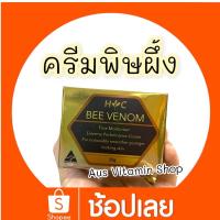 ราคา Bee Venom Health care ครีมพิษผึ้งออสเตรเลีย (14438678105)