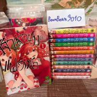 ราคา เจ้าสาวผมเป็นแฝดห้า เล่ม 1-14 (มือ1 ยกชุด) ครบจบ (8872710510)