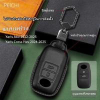 ราคา ปลอกกุญแจ Toyota Yaris Ativ 2022 - 2025 Yaris Cross Hev 2024 - 2025 ปลอกกุญแจรถยนต์ (27041356033)