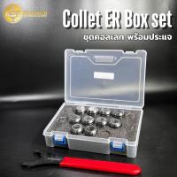 ราคา ชุดคอลเลต Collet Set ER พร้อมประแจ Collet ER Box set ER11-ER40 (28684421603)