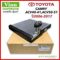 ราคา คอยล์เย็น ตู้แอร์ แคมรี่ CAMRY ACV40 ACV50 ปี2006-17 (Vinn Camry'06) โตโยต้า Toyota Camry ไฮบริด คอล์ยเย็น น้ำยาแอร์ (20052627608)