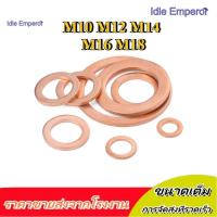 ราคา M10 M12 M14 M16 M18 แหวนทองแดง แหวนน้ำมัน แหวนอีแปะ ทองแดง น้ำมันเครื่อง / GB97 COPPER FLAT WASHER [XZM-WDY-w] (53052055882)