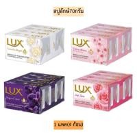 ราคา สบู่ลักษ์70กรัม 1แพค4ก้อน มี4สี (5033958682)
