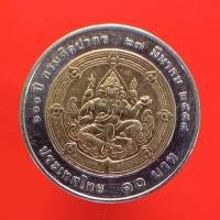 ราคา เหรียญกษาปณ์ 10บาท วาระ100ปีกรมศิลปากร "แท้"พระเครื่องยอดนิยม เครื่องรางและสิ่งศักดิ์สิทธิ์ รับประกันความแท้ เก็บเงินปลา (11982029830)