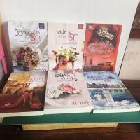 ราคา แผนร้ายสมยอมรัก เล่ห์รักจำนนใจ กลใจพรางรัก หลอมรักลวงใจ เสน่หาบัญชารัก วิวาห์(ร้อย)รัก/สิตางค์ (29837093150)