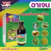 ราคา ยากำจัดแมลง อาเจน (ฉลาม) และ ฟรีเกต (อะบาเมกติน) ขนาด 100 มล. สารละลายน้ำใส ยากำจัดแมลง หนอนเจาะ เพลี้ย (23574215394)