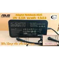 ราคา Adapter Notebook ASUS 19V 6.32A 120W (หัวเข็มขนาด 4.5x3.0) ใช้กับเครื่อง รุ่นASUS A570Z F570Z K570Z R570Z (8715843416)