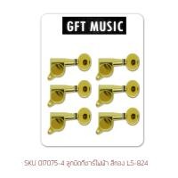 ราคา GFT ลูกบิดกีต้าร์ ลูกบิดกีต้าร์ไฟฟ้า แบบแถวเดี่ยว LS-824 Glod สีทอง (3215064821)