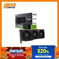ราคา ASUS PRIME GeForce RTX™ 5060 8GB GDDR7 OC Edition | VGA Card (การ์ดจอ) | By Speed Computer (27236760878)