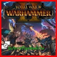 ราคา PC & Notebook / PC & Laptop Games เกม คอมพิวเตอร์ Total War WARHAMMER II (42917519153)