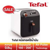 ราคา Tefal หม้อทอดไร้น้ำมัน Fry Delight FX1000 [รับประกันศูนย์ 2 ปี] (5609739431)