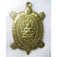 ราคา เหรียญพญาเต่า หลวงปู่แขก ปภาโส วัดสุนทรประดิษฐ์ พิษณุโลก รุ่น1 ปลดหนี้ ร่ำรวย (40711739578)
