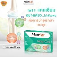 ราคา MaxxLife Mag-Cal แมกแคล แคลเซียมผสมแมกนีเซียมบำรุงกระดูกแก้ตะคริว ชนิดชงละลายน้ำ 30 ซอง(1 กล่อง) (710084670)