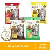 ราคา [MALETKHAO] King Cat (คิงแคท) ขนาด 10 ลิตร ทรายภูเขาไฟ สำหรับแมว (22935123567)
