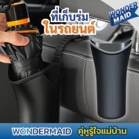 ราคา ✨ Wondermaid ✨ ที่เก็บร่ม ที่วางร่ม กันน้ำ ทนทาน น้ำหนักเบา สามารถใช้ภายในรถยนต์ทุกรุ่น เก็บง่าย สะดวก พื้นรถไม่เปียก (24544654442)