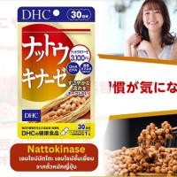 ราคา DHC Nattokinase 20/30 Days นัตโตะ natto nutto สารสกัดจากถั่วหมักญี่ปุ่น ช่วยบำรุงร่างกายให้แข็งแรง ไม่มีกลิ่น ทานง่าย (13523377212)